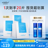 WIS玻尿酸面膜20片 抗皱保湿紧致补水提亮肤色生日礼物女