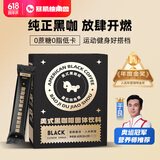 暴肌独角兽黑咖啡 0蔗糖0脂肪低卡速溶美式纯黑咖啡豆粉运动健身燃减2g*10条