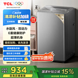 TCL 10公斤水旋风·双动力波轮洗衣机T6超薄机身 全自动家用 家电国家补贴以旧换新送装一体B100T6