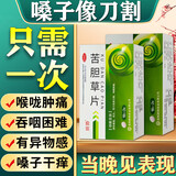 嗓子疼治喉咙痛的药咽喉肿痛嗓子不舒服消喉咙痛炎药喉咙发炎咽喉肿痛扁桃体炎干咳嗽苦胆草片（视觉特效） 3盒【多数人的选择】清热泻火