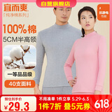 宜而爽秋冬季【100%纯棉】男女情侣半高领保暖上衣内衣全棉秋衣