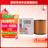 索菲玛机油滤芯机滤S5060PE1标致30082008301308爱丽舍C4L世嘉帝豪MINI