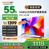 酷开创维K3 2025款 55英寸电视 一级能效 2+32GB  144Hz AI远场语音 以旧换新补贴液晶游戏电视55P3F-J