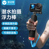 漾菲斯适用大疆action6/5pro/4/3浮力棒运动相机配件水下手持杆潜水配件漂浮手把dji自拍杆