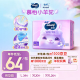 MOONY苏菲尤妮佳慕怡小羊驼超薄透气拉拉裤L码34片(9-14kg)