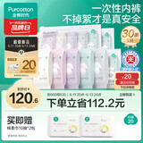 全棉时代一次性内裤女纯棉不掉絮灭菌 L码30条【品牌直供 安全灭菌】