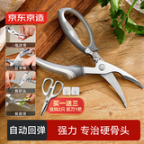 京东京造 多功能厨房剪刀套装 剪骨剪刀家用厨房剪烤肉剪辅食剪鸡骨剪蔬菜