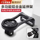 凌云鹤码表支架分体把码表架延伸支架公路山地自行车下挂车灯延伸架配件 码表支架【黑色】 【一架多用 便捷安装】