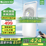 格力（GREE） 电风扇家用雾化加湿风扇台式转页扇喷雾风扇远程遥控落地扇 WKY-30X60Bh5