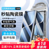 Smorss【指纹秒解锁】适用荣耀Magic7全胶复合膜陶瓷膜honor手机膜钢化膜软膜秒贴全屏超薄高清防摔指纹