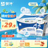 蒙牛低脂高钙牛奶 250ml*16盒 早餐健身伴侣 七夕教师节礼物送礼盒装