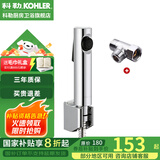 科勒（KOHLER）马桶喷枪水龙头厨卫清洁喷头冲洗器浴室增压花洒喷头biubiu冲 98100-B-CP+一进两出三通免打孔