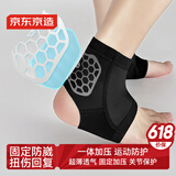 京东京造 一体加压护踝 脚踝扭伤护具 恢复套 运动锻炼防崴脚 护脚腕超薄