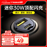 倍思（Baseus）车载充电器点烟器隐蔽式超级快充头一拖二适用苹果16华为小米C+U