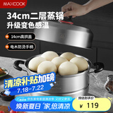 美厨（maxcook）不锈钢蒸锅 34cm二层蒸锅汤锅复底 高盖感温燃气电磁炉通用MCZ009