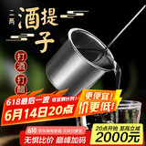 杰凯诺（Jekero）不锈钢量酒器 酒提子酒吊打酒勺子打酒器漏斗量酒器 2两