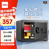 得力保险柜 家用办公指纹密码保险箱小型隐藏保密柜入墙入柜私密箱 财务专用25cm曜黑