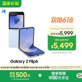 三星Samsung Galaxy Z Flip6 AI手机 折叠屏手机 大视野智能外屏 骁龙8 Gen3 双卡 12GB+256GB 夏沫蓝
