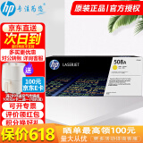 惠普（HP）508a硒鼓CF360A原装硒鼓适用M553dn/M577dn/M576/m552dn/M553n 黄色CF362A标容（约5000页）