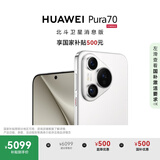 HUAWEI Pura 70 国家补贴500元 12GB+512GB 雪域白 北斗卫星消息版 超高速风驰闪拍 华为鸿蒙智能手机