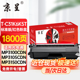 京呈T-C31K6K5T粉盒适用光电通MP3100 3105CDN碳粉盒oep3115cdn打印机墨盒 【1800页】T-C31M6K5T红色/标准版粉盒