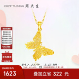 周大生黄金吊坠女足金蝴蝶首饰挂坠送女友生日礼物1.71g