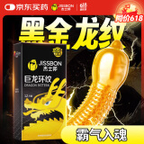 杰士邦避孕套巨龙环纹12只安全套套超薄龙纹套女性秒潮成人计生情趣用品