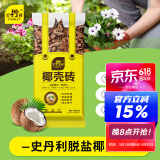 史丹利粗椰壳砖椰砖营养土进口脱盐椰糠土兰花植料月季养花通用型