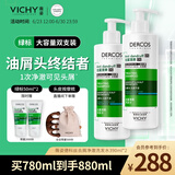 薇姿（VICHY）绿标去屑洗发水1%二硫化硒控油去屑洗发水柔顺390ml*2支装