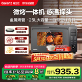 格兰仕（Galanz）智能变频家用微波炉 25升900瓦不锈钢  模拟空气炸烤箱一体机 省电轻音  宇宙厨房系列AD(G0)