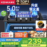 康佳（KONKA）燃气灶煤气灶双灶家用【国家补贴】 5.0kW液化气嵌入式台式双灶具 玻璃面板JZY-B500Y（液化气）