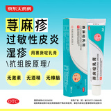 常州四药 赛庚啶乳膏1g:5mg*20g/支 适用于过敏性皮炎 接触性皮炎 荨麻疹皮肤瘙痒湿疹