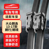 欧积无骨雨刮器/雨刷/雨刮片上汽大众新朗逸13/14/15/16/17款朗行/朗镜/朗境原厂原装尺寸A级胶条