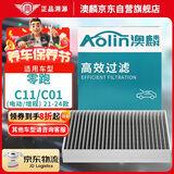 澳麟（AOLIN）汽车空调滤芯活性炭滤清器空调格21-24款零跑C11/C01(电动/增程)