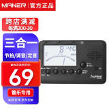 美妙斯（Meideal）管乐调音器电子节拍器黑管萨克斯长笛大小号校音器乐器配件MT520W
