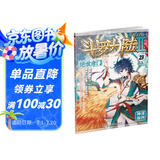 斗罗大陆2 绝世唐门漫画版23（新版）