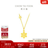 周大福 小雪花黄金项链(工费420)40cm 约4.15g EOF553