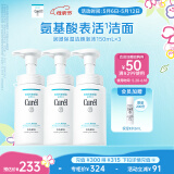 珂润（Curel）保湿洁颜泡沫150ml*3瓶 氨基酸洗面奶 敏感肌适用
