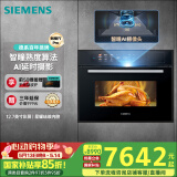 西门子（SIEMENS）智魔方pro智瞳款 嵌入式蒸烤箱一体机 五合一 50L大容量易清洁  家用国家补贴CS3T7MPG5W