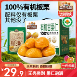 三只松鼠有机甘栗仁500g 熟制即食板栗仁栗子仁坚果零食品 团购送礼