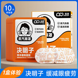 wecan维康热敷蒸汽眼罩决明子恒温发热眼贴眼疲劳草本睡眠眼罩10片