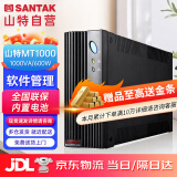 山特（SANTAK) UPS不间断电源应急后备式 家用电脑办公断电保护停电备用智能续航 MT1000 1000VA/600W 软件管理