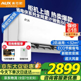 奥克斯 (AUX)空调 2匹挂机 新能效家用空调壁挂变频节能冷暖自清洁空调客厅挂机2p旗舰 2匹 三级能效 适用<=35㎡