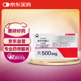 【原研进口】妥塞敏 氨甲环酸片 0.5g*100片/盒
