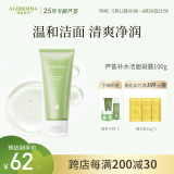 瑷露德玛 芦荟补水系列洗面奶深层补水滋润清洁保湿洁肤露100g