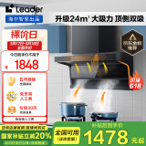 海尔（Haier）智家出品 统帅Ieader顶侧双吸 懒人抽油烟机燃气灶 24风量 5.2kw IQ92D国补换新【套装产品】