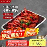 美厨（maxcook）304不锈钢盘子方盘 加深方盘长方形餐盘 烧烤托盘32cm MCFT2359