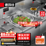 德玛仕（DEMASHI）商用电磁炉大锅灶食堂电磁灶大功率炒菜灶台饭店酒店学校厨房设备凹面大炒炉 单头大锅灶丨耐用机芯丨旗舰款 大锅锅径800mm(20kw)