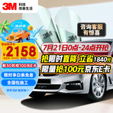 3M 汽车贴膜 朗瞻系列 深色SUV全车玻璃汽车膜太阳膜隔热膜车窗膜 包施工 国际品牌