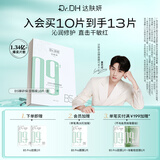 达肤妍董思成同款B5面膜补水保湿温和舒缓多效修护贴片男女适用单盒装